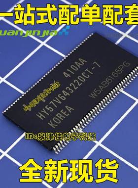 全新现货 HY57V643220CT-7 HY57V643220CT 贴片TSSOP86 直拍