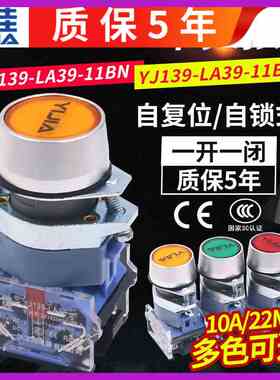 一佳电源开关按钮开关自复位LA39-11BN点动平钮开关红绿黄色22mm