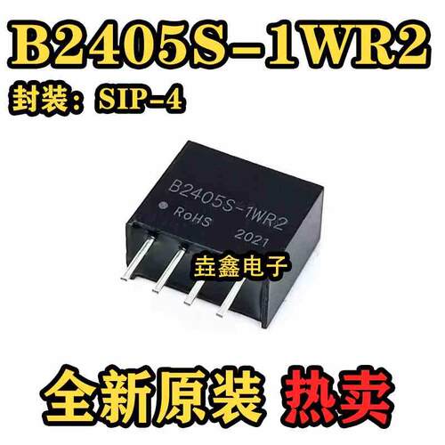 全新原装 B2405S-1WR2 24V转5V DC-DC隔离降压电源模块现货包邮！