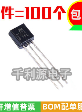 全新国产  2N2222 0.6A 30V NPN 小功率晶体管 TO-92 直插 三极管