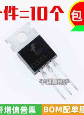 全新 MJE13003-2 E13003-2 直插TO-220 功率三极管 NPN型电源开关