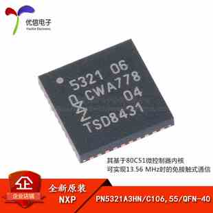 原装正品 PN5321A3HN/C106,55 QFN-40 NFC控制器 无线收发芯片