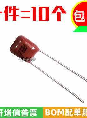 （10个）CBB电容 100V 474J 0.47UF 470NF 脚距5mm CBB21 CBB22