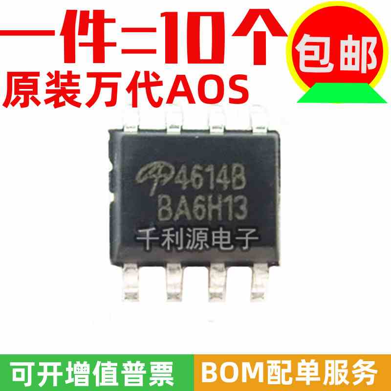 全新原装 AO4614B 印 4614B 6A/40V 贴片SOP8 N沟道MOS管场效应管
