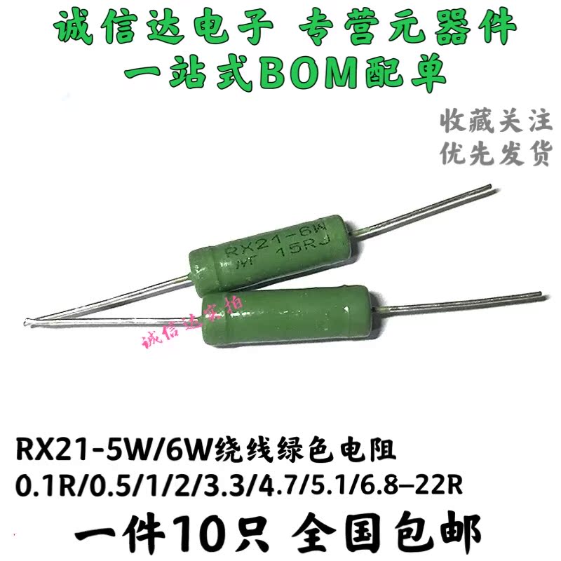 RX21-5W6W绕线电阻0.1/0.5/1/2/3.3/4.7/5.1/6.8/10/15/20R/22欧