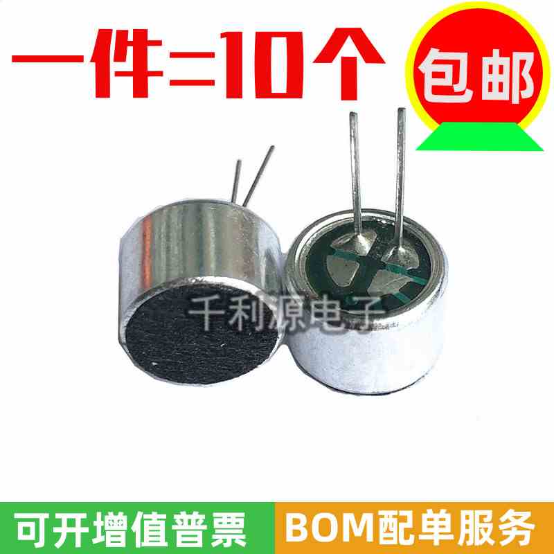 直插咪头 9*7mm 9767 电容式 驻极体 话筒 拾音器麦克风 灵敏52DB