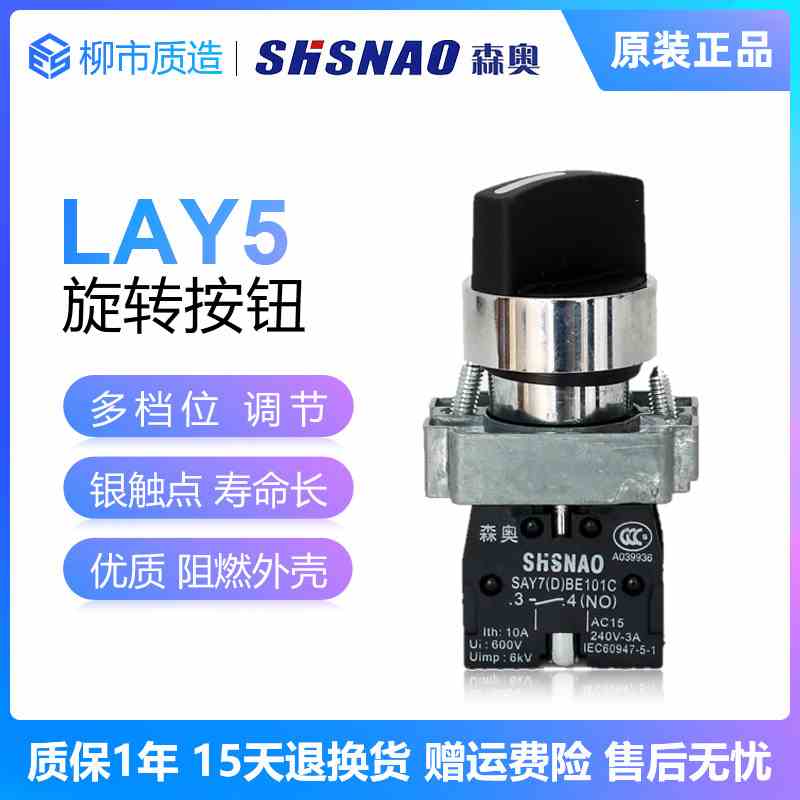 上海森奥SHSNAO旋转按钮SAY7-D BD21/33二三档自锁自复XB2 LAY5