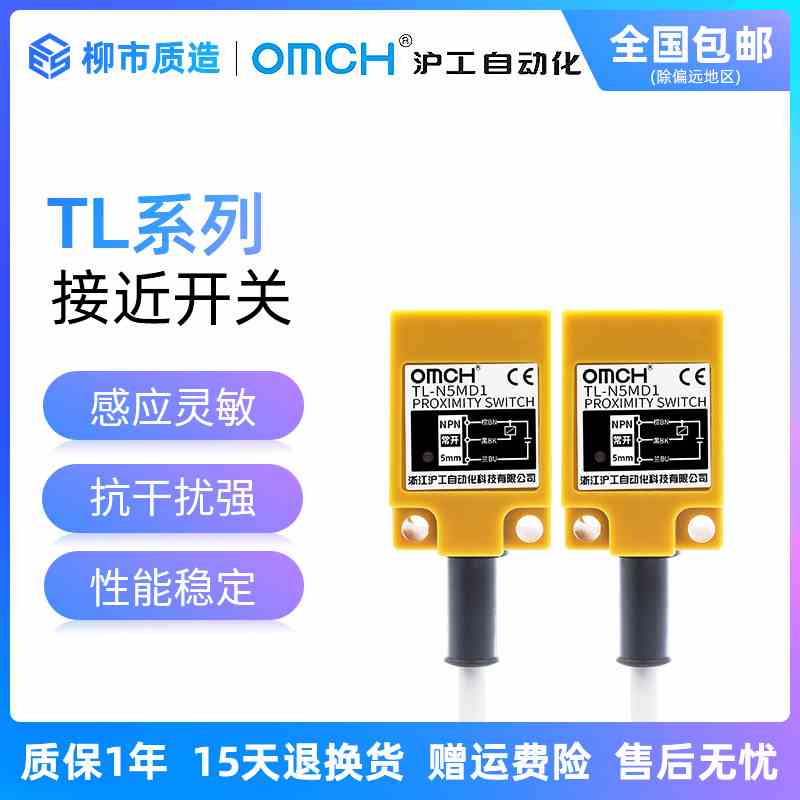 沪工自动化OMCH接近开关TL-N5ME1 D2 F3 Y1防水抗干扰方型传感器