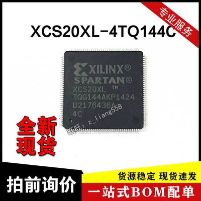全新现货 XCS20XL-4TQ144C 赛灵思/XILINK芯片 IC QFP144 处理器