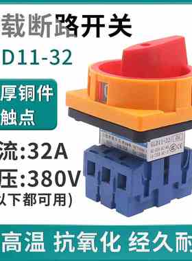 格磊GLD11-32A安负载断路器旋转式电源转换切断开关3P三相切换2档