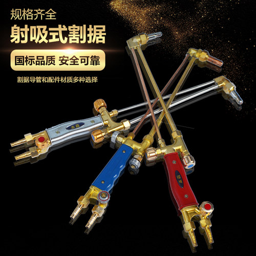 包邮氧气乙炔割枪割炬 射吸式割炬/G01-30 G01-100G01-300型紫铜