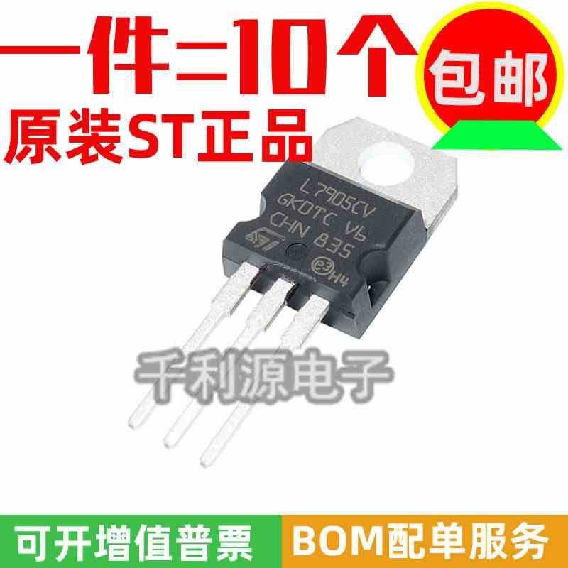 进口原装 L7905CV LM7905 直插TO-220 负电压 5V 三端稳压器 1.5A