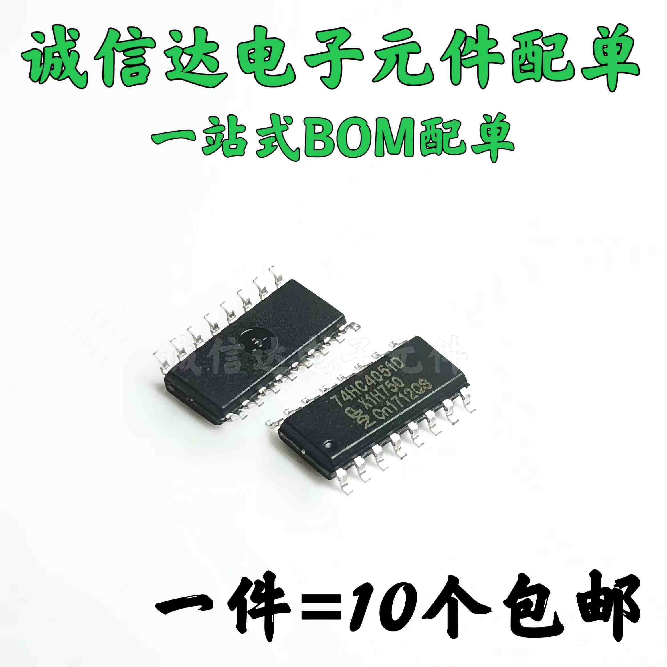 74HC4051D 74HC4052D 74HC4053D SOP16贴片模拟多路复用器(10只）