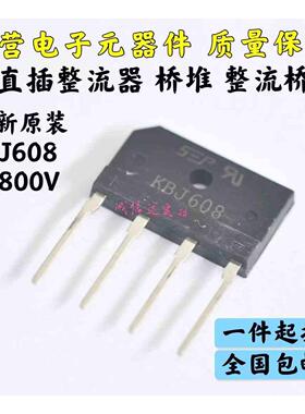 全新原装 SEP KBJ808 8A800V  KBJ608 硅桥单相整流桥6A800V 桥堆