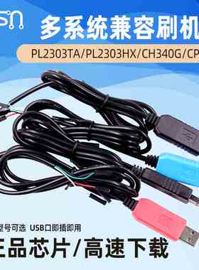 PL2303HX TA CH340G USB转TTL升级模块FT232下载刷机线USB转串口