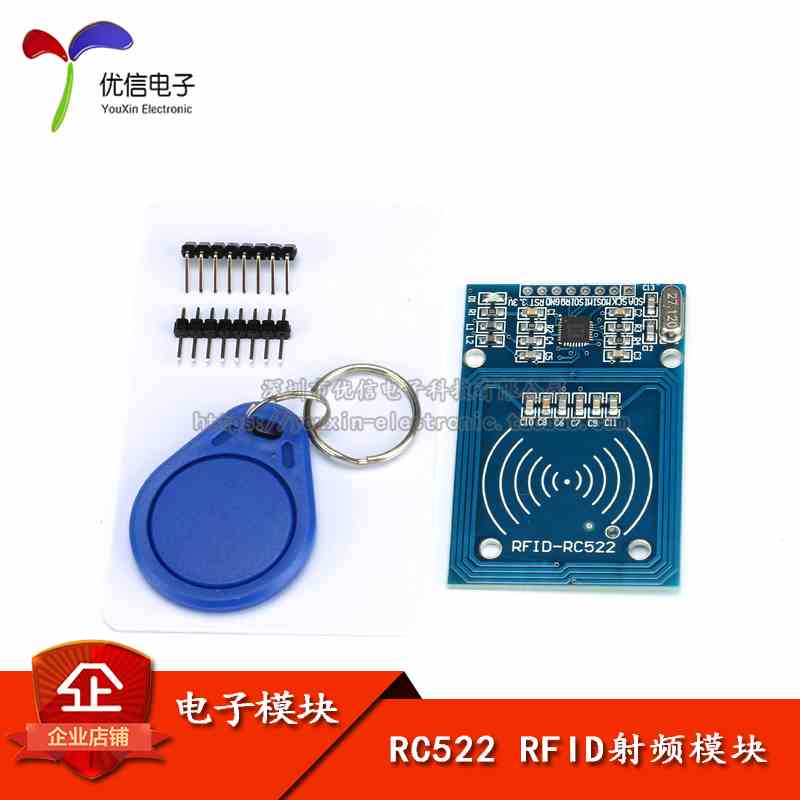 【优信电子】RC-522 IC卡感应模块  RFID射频识别/送S50复旦卡