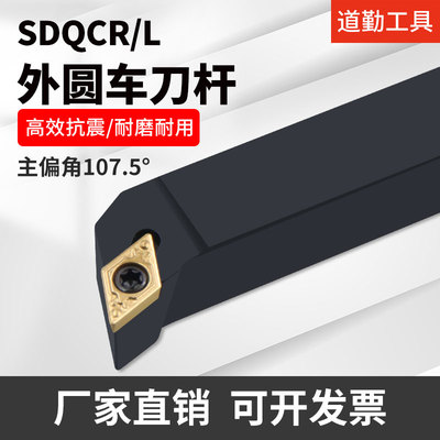 107.5度外圆车刀杆SDQCR/L1010/1212/1616/2020/2525/H07/H11/K11