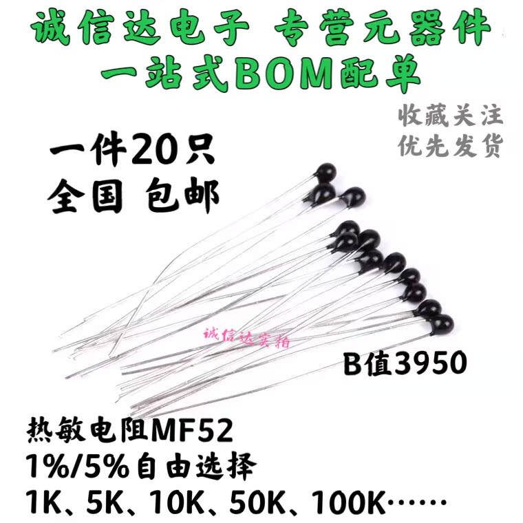 NTC热敏电阻MF52A 1K 5K 10K 50K 100K 1% 5%温度传感器B值:3950K