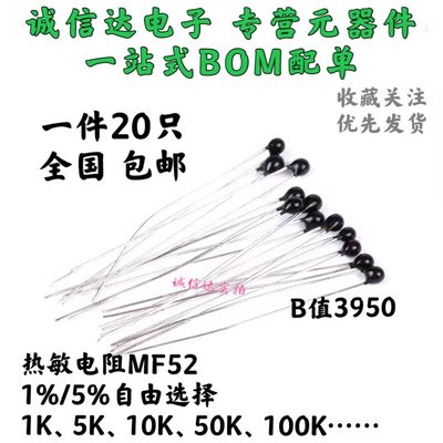 NTC热敏电阻MF52A 1K 5K 10K 50K 100K 1% 5%温度传感器B值:3950K