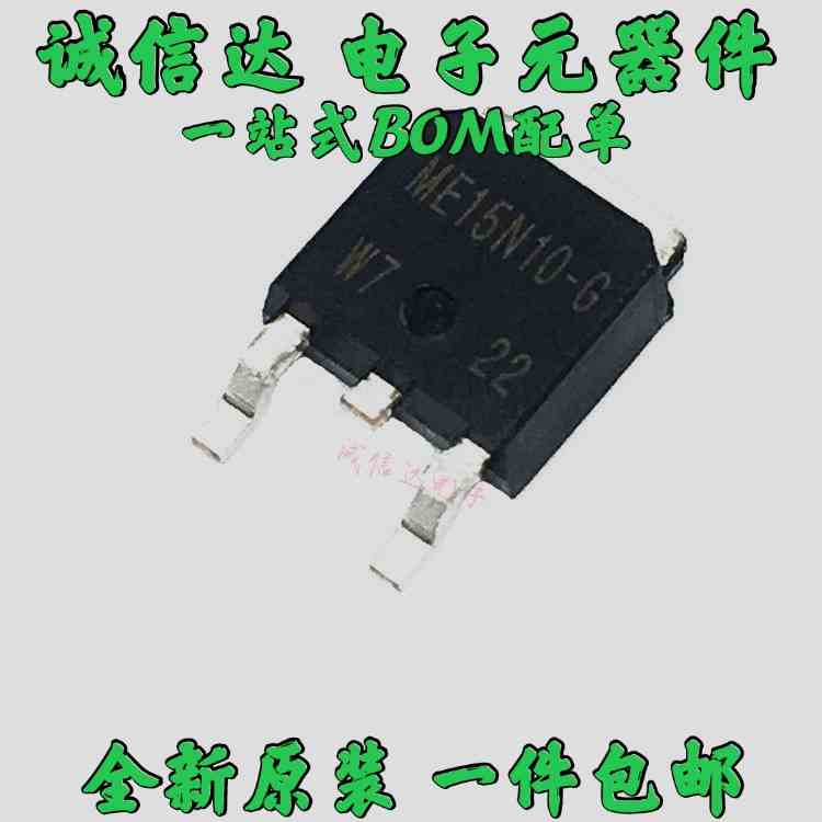 （5个）原装 ME15N10-G N沟道场效应管15A 100V贴片TO252 ME15N10
