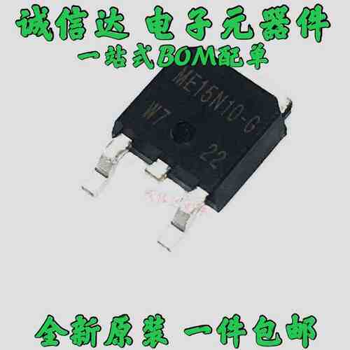 （5个）原装 ME15N10-G N沟道场效应管15A 100V贴片TO252 ME15N10