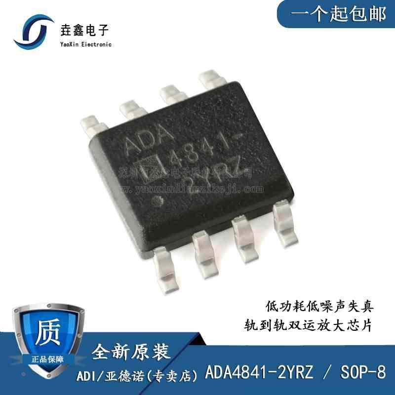 原装正品 ADA4841-2YRZ 低功耗低噪声失真轨到轨双运放大器芯片