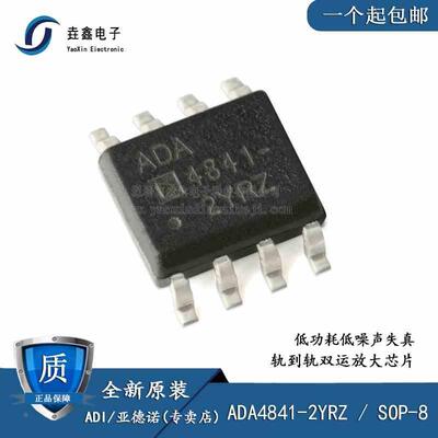 原装正品 ADA4841-2YRZ 低功耗低噪声失真轨到轨双运放大器芯片