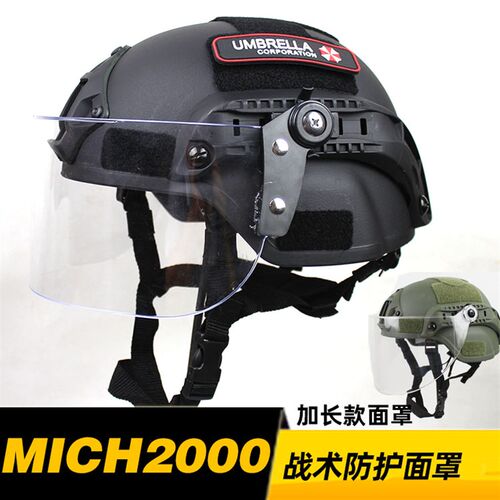 MICH2000 战术行动版头盔 游戏CS防护头盔 防风防暴面罩 防打脸