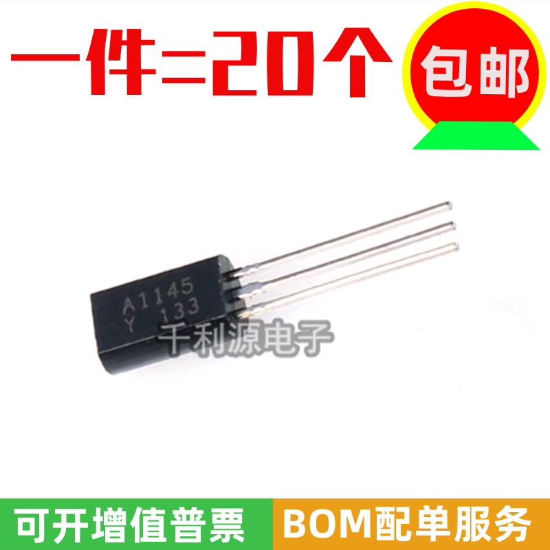全新国产A1145 C2705 2SA1145-Y 2SC2705-Y直插TO-92L 功放三极管