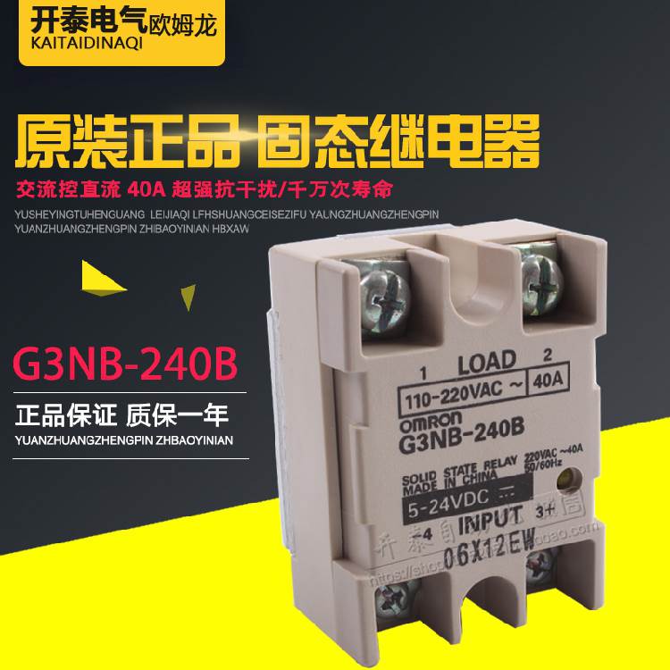 G3NB-240B-1原装欧姆龙单相固态继电器  DC5-24V G3NA-240B 40A