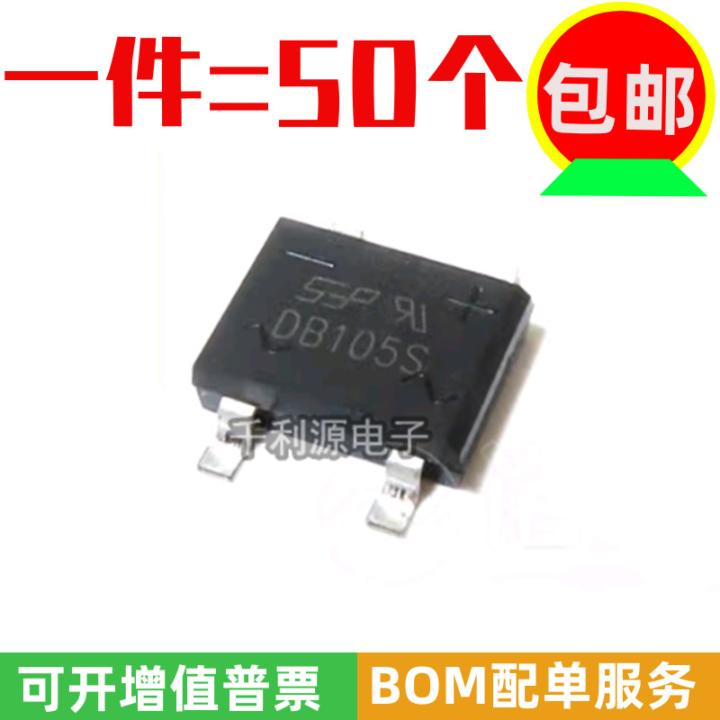 全新国产 整流桥DB105S 贴片SOP-4 1A/500V 扁桥桥堆 DB105整流器