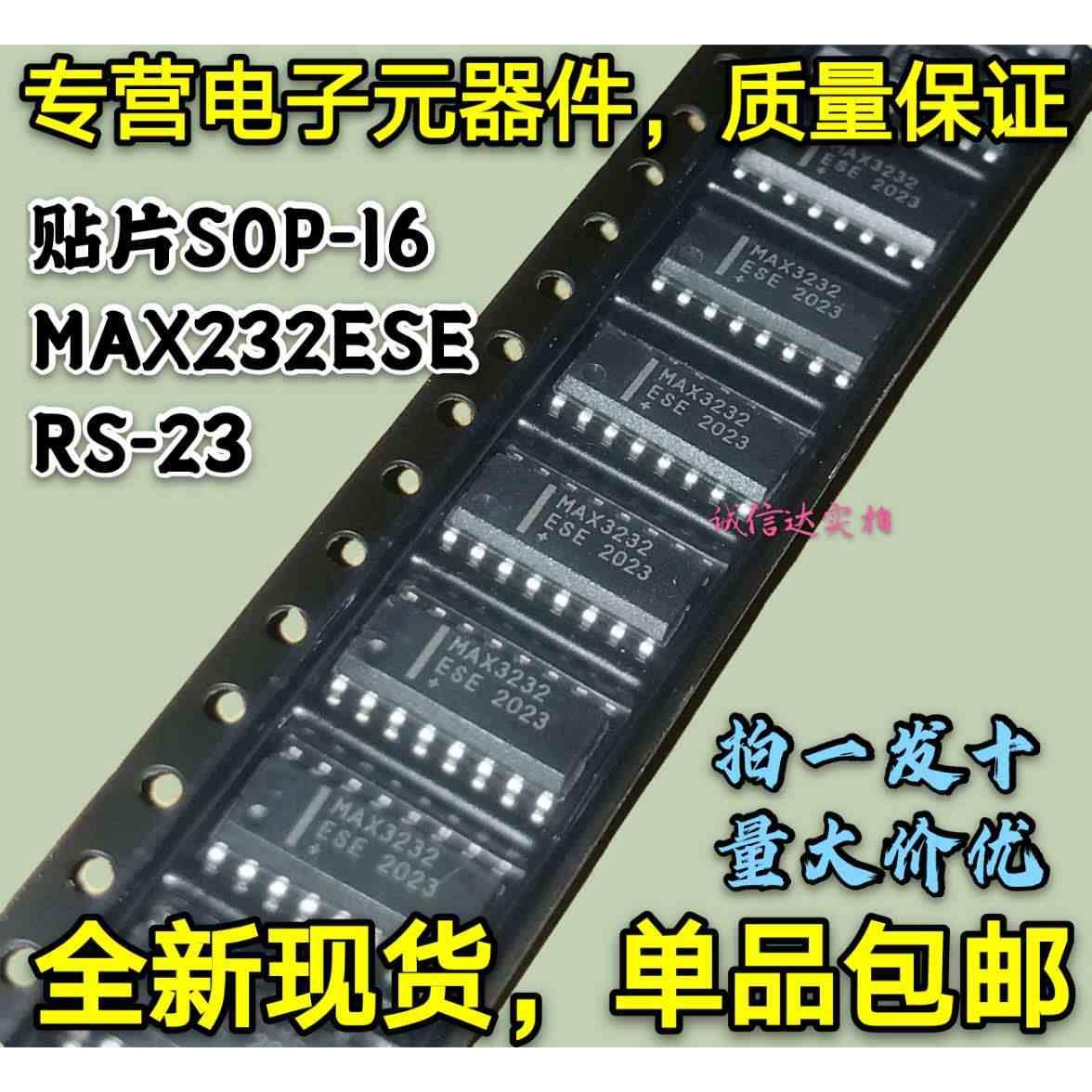 全新包邮10只 MAX232ESE MAX232芯片 收发器 RS-232 贴片SOP-16
