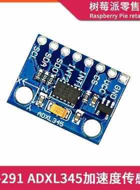 GY-291 ADXL345加速度传感器 单片机倾斜检测三轴重力加速度模块