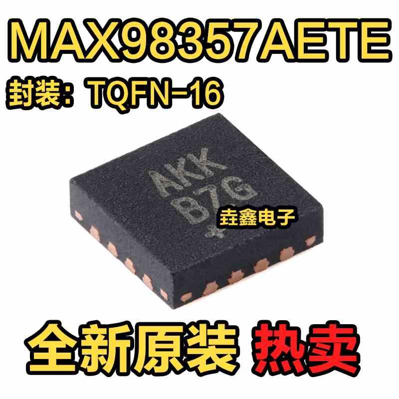 原装正品MAX98357AETE+T TQFN-16-EP AB级性能 PCM D类放大器芯片