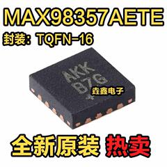 原装正品MAX98357AETE+T TQFN-16-EP AB级性能 PCM D类放大器芯片