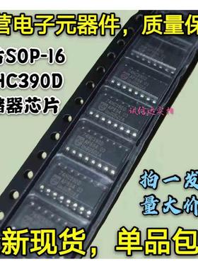 原装进口5只 74HC390D 双十进制计数器芯片 贴片SOP16 正品可直拍