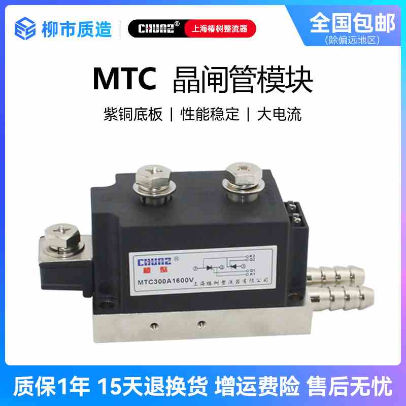 上海椿整CHUNZ可控硅模块MTC110A300A双向晶闸管大功率整流器SKKT
