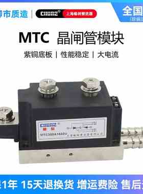 上海椿整CHUNZ可控硅模块MTC200A300A大功率电焊机晶闸管水冷模块