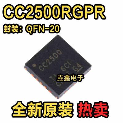 原装正品 贴片 CC2500RGPR QFN-20 2.4GHz 射频无线收发器芯片