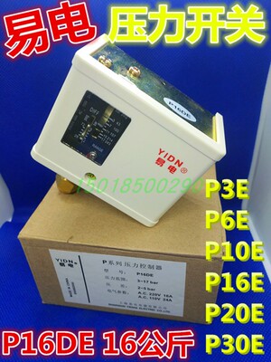 易电压力开关P10E控制器水压气压P16DE水泵锅炉螺杆机16KG16公斤