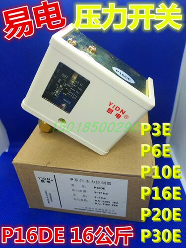 易电压力开关P10E控制器水压气压P16DE水泵锅炉螺杆机16KG16公斤