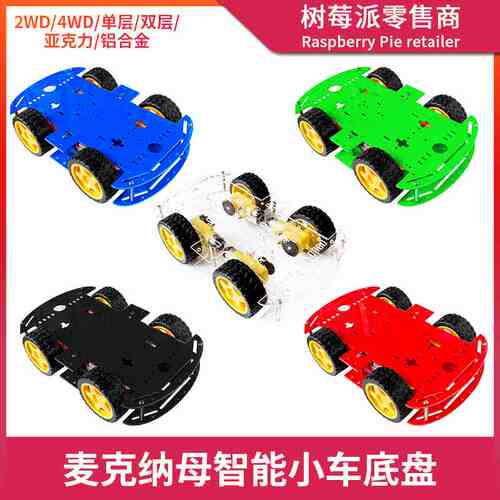 4WD智能小车底盘寻迹小车 2WD机器人小车四轮车单片机智能车支架
