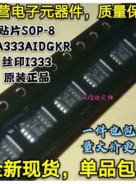 全新原装包邮 INA333AIDGKR INA333 丝印I333 放大器芯片 SOT23-6