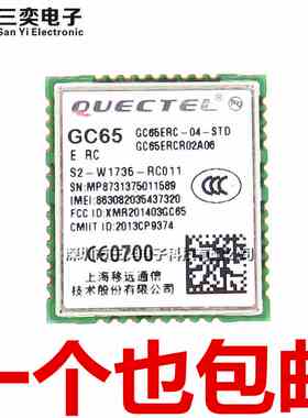 原装正品 移远 GC65 QUECTEL超小体积模块四频段GSM/GPRS无线模块