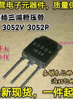 SI- 3052V 3052P 三端稳压管全新正品 2A 5V 低压差 电源稳压芯片