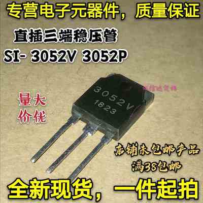 SI- 3052V 3052P 三端稳压管全新正品 2A 5V 低压差 电源稳压芯片