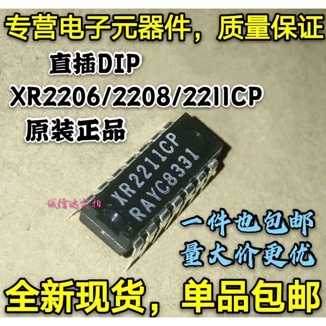 全新直插DIP-14/16 XR2206CP XR2208CP XR2211CP 函数/波形发生器