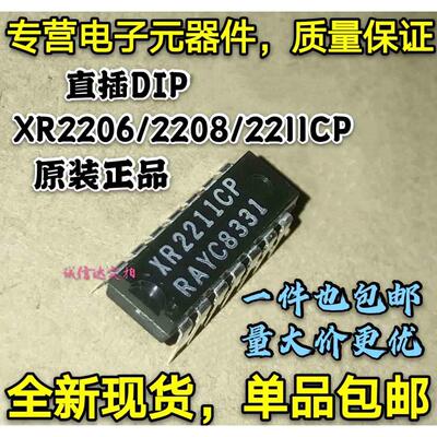 全新直插DIP-14/16 XR2206CP XR2208CP XR2211CP 函数/波形发生器
