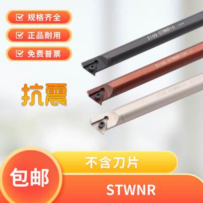 数控车刀 内孔刀杆60度S16Q/S18Q/S20R-STWNR16抗震TNMG1604刀片