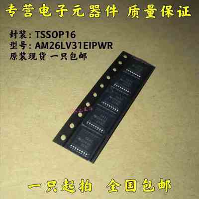 全新可直拍AM26LV31EIPWR AM26LV31EIPW SB31 AM26LV31E 原装正品